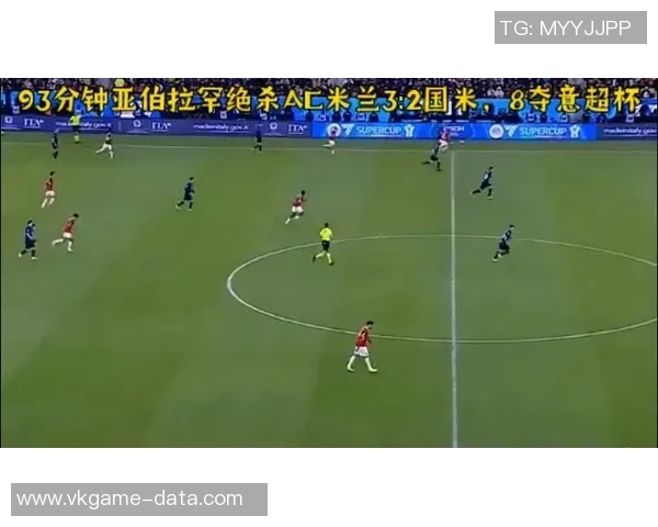 德甲经典对决国米逆转AC米兰全场沸腾赛后深度解析